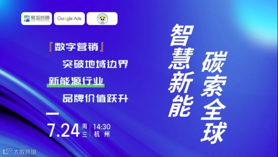 智慧新能 碳索全球