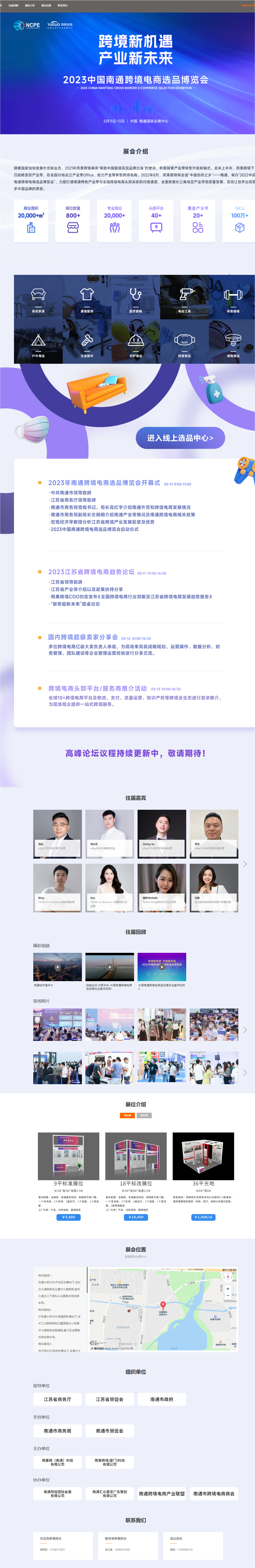 2023中国南通跨境电商选品博览会
