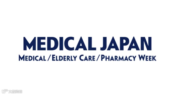 2025年日本大阪医疗、医药展览会 Medical Japan
