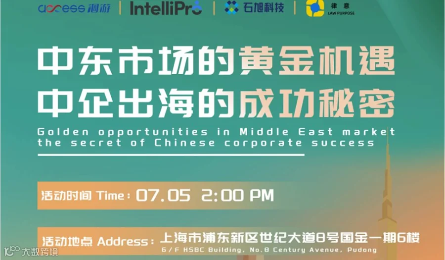 中东市场的黄金机遇 中企出海的成功秘密