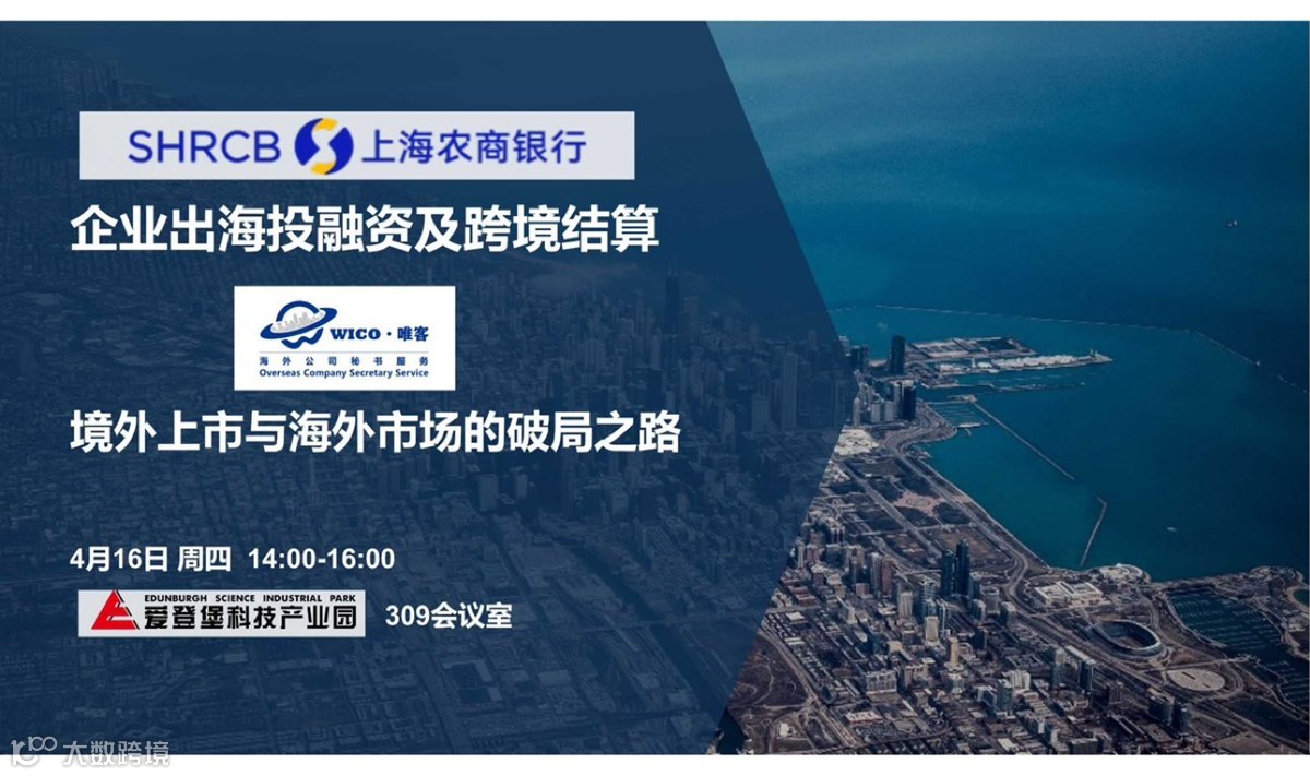 企业出海投融资与海外市场拓展