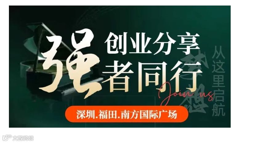 商界创业圈层茶话会