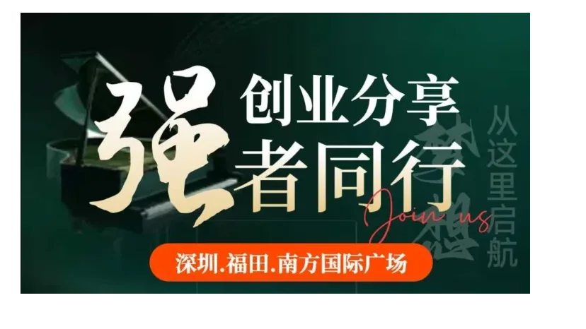 商界创业圈层茶话会