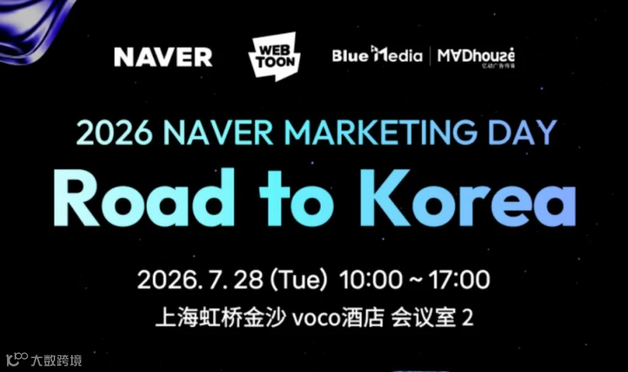 2026 NAVER MARJETING DAY