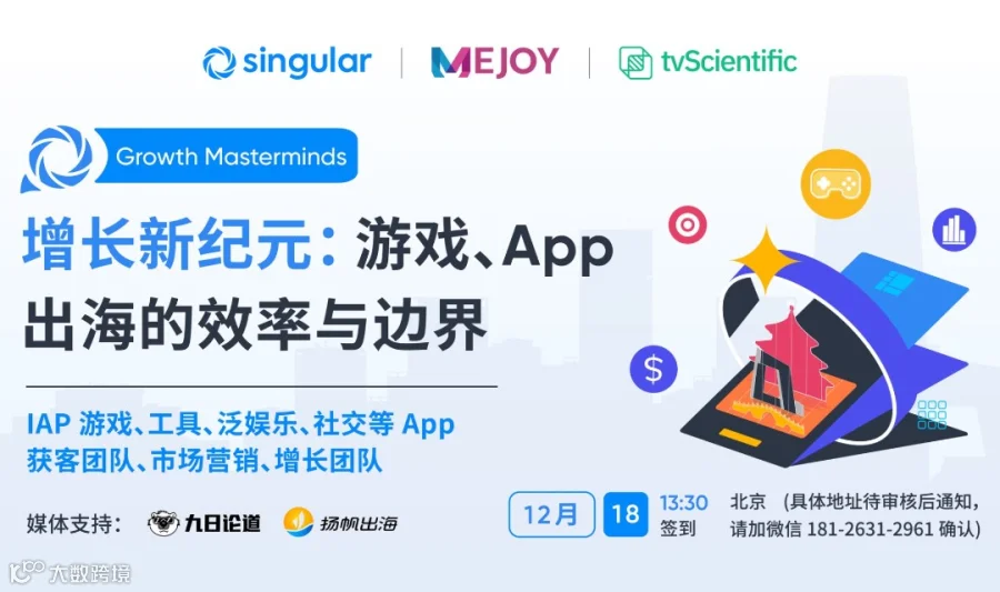 北京站APP出海开发者小聚Workshop
