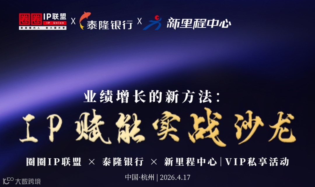 业绩增长的新办法：IP赋能实战沙龙