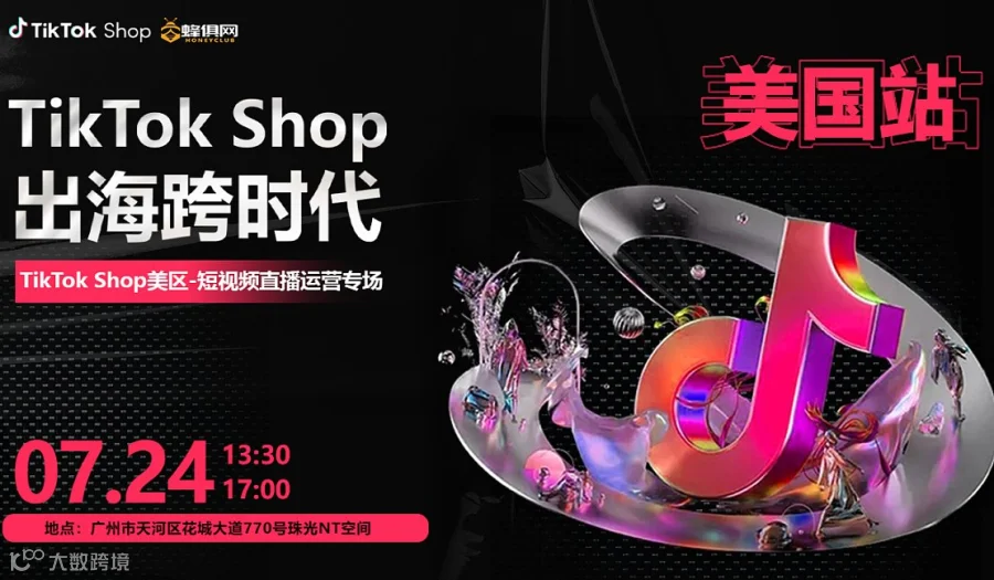 TikTok Shop出海跨时代●美国站