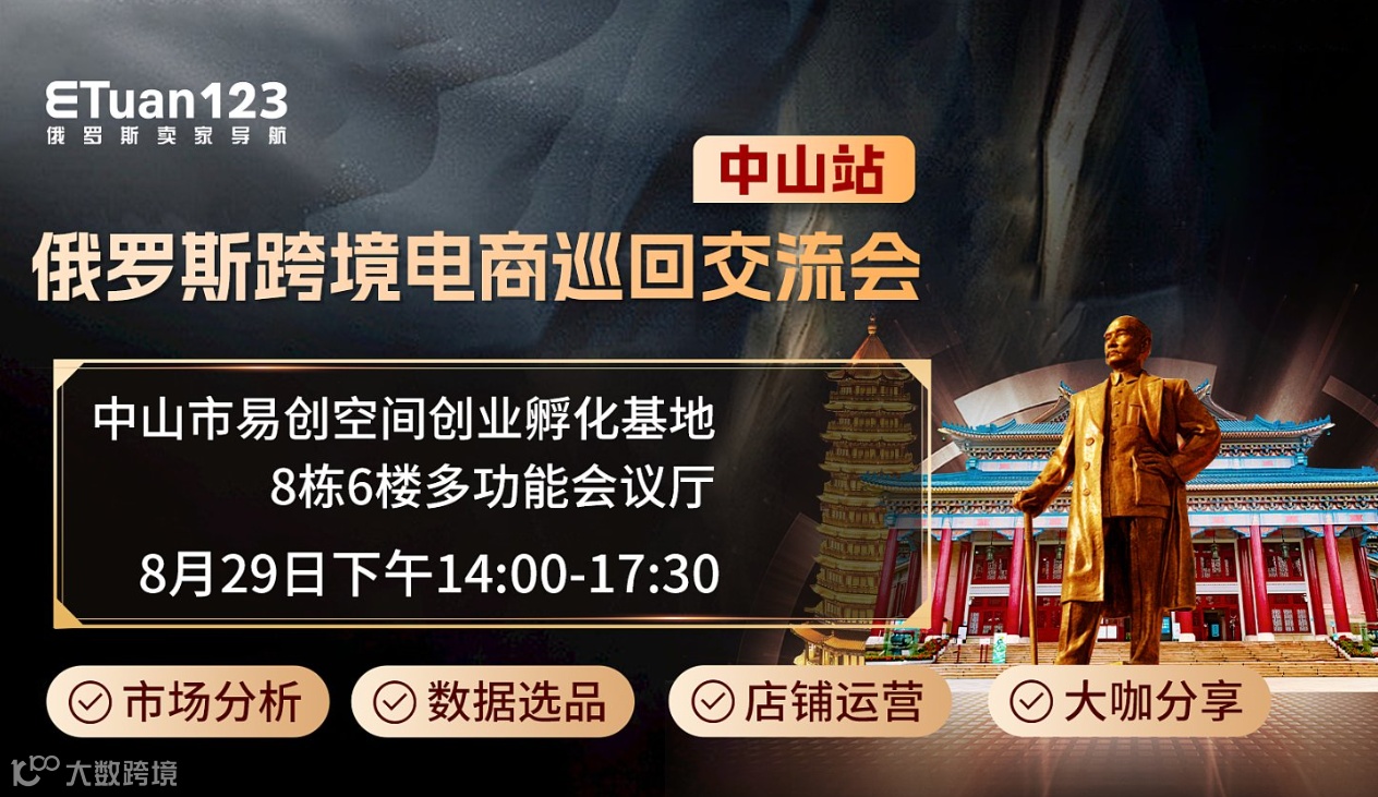 抓住俄罗斯电商“风口” 开启出海“掘金”赛道！名额有限，先到先得！