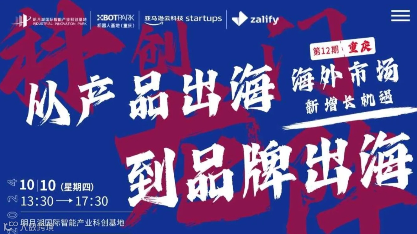 海外市场新增长机遇：从产品出海到品牌出海