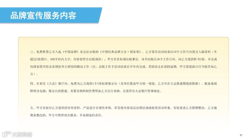 第三届中国民营经济发展大会暨第十四届中国民营企业家春节联欢晚会简介_页面_31.png