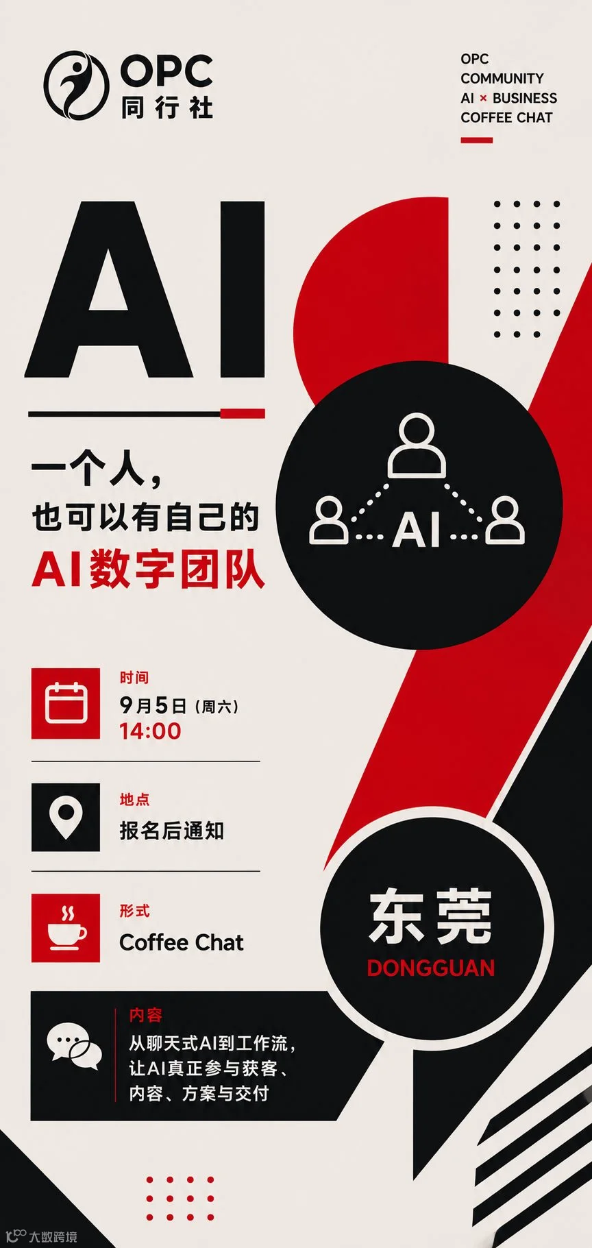东莞竖版海报.png