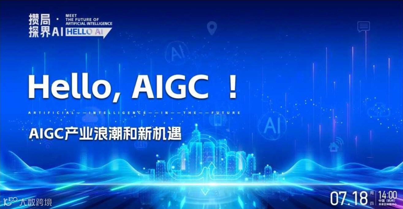 AIGC产业浪潮和新机遇