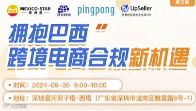 拥抱巴西：跨境电商合规新机遇