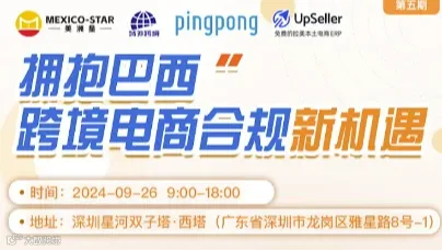 拥抱巴西：跨境电商合规新机遇