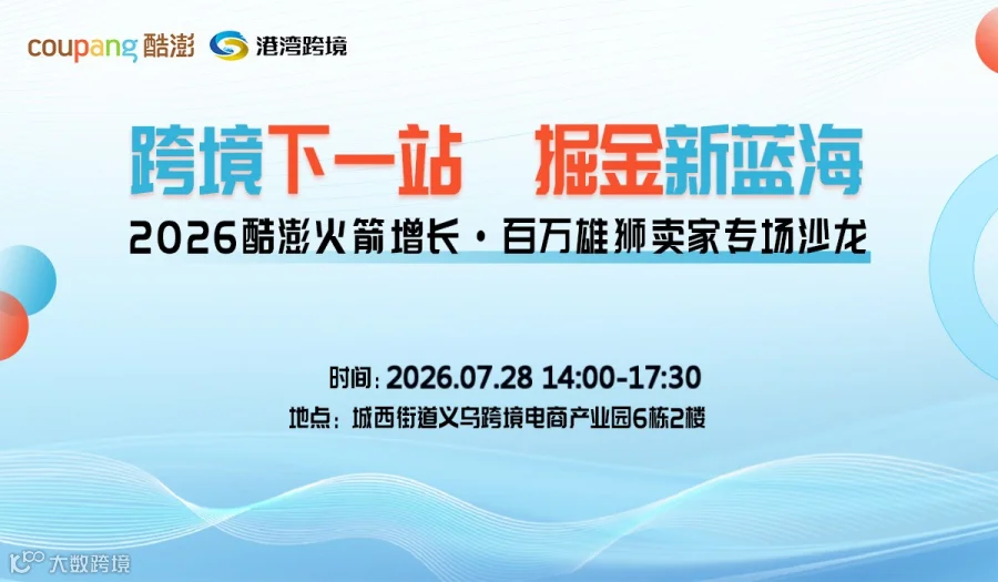跨境下一站掘金新蓝海，2026义乌跨境电商出海交流会