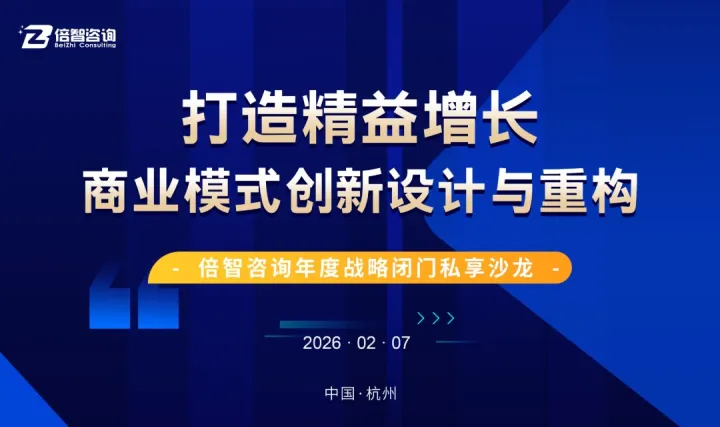 打造精益增长-商业模式创新<em>设计</em>与重构闭门私享沙龙