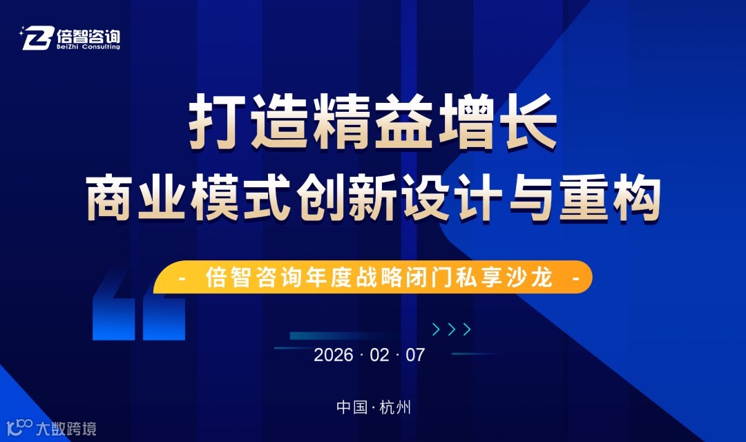 打造精益增长-商业模式创新设计与重构闭门私享沙龙