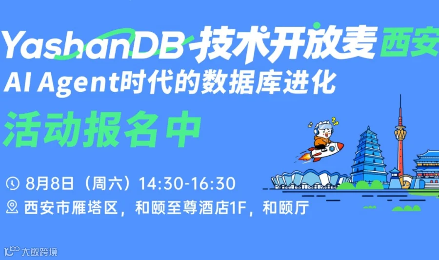 【西安站】AI Agent时代的数据库进化