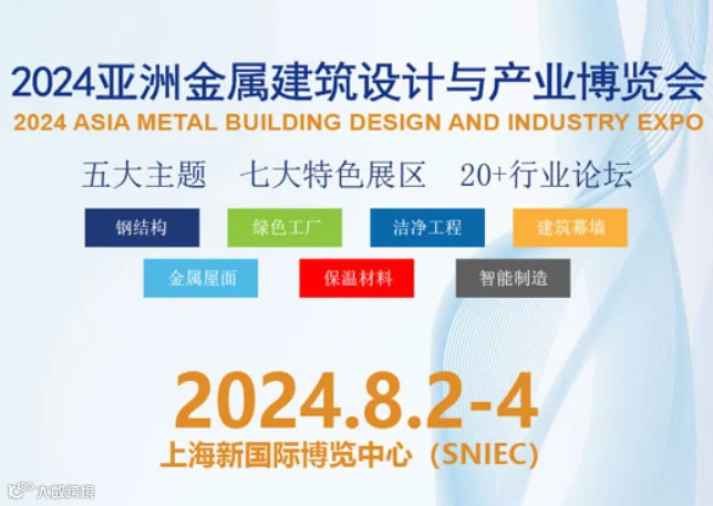 2024MBE亚洲金属建筑设计与产业博览会