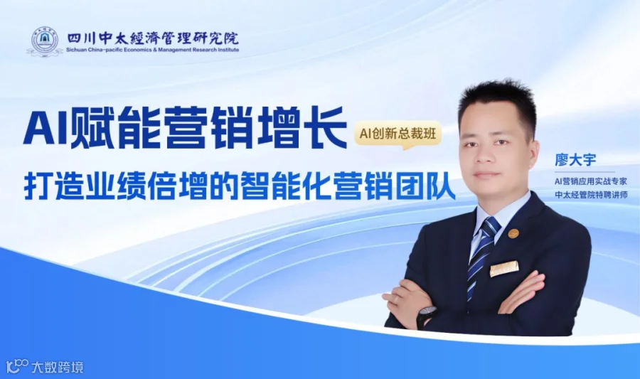 AI创新总裁班——AI赋能营销增长：打造业绩倍增的智能化营销团队