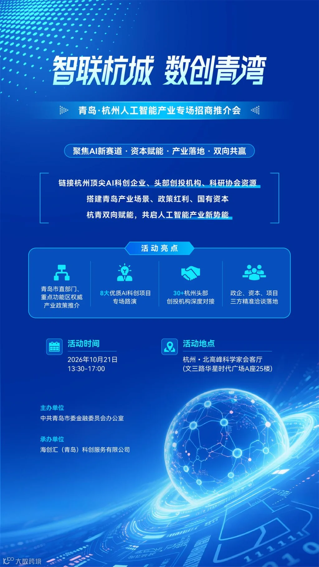 智联杭城 数创青湾.jpg