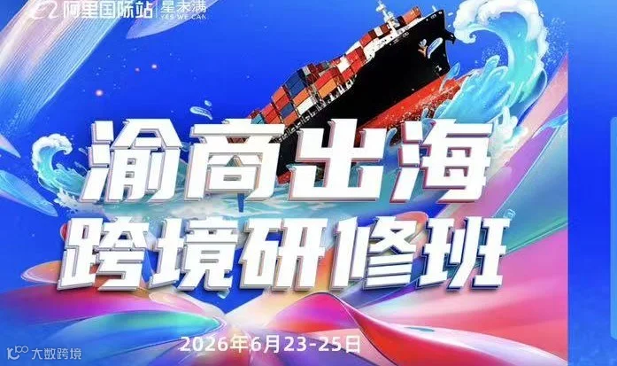 两天半外贸游学活动