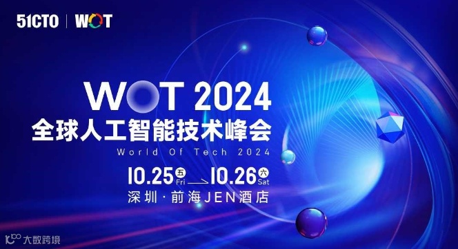 WOT全球人工智能技术峰会2024
