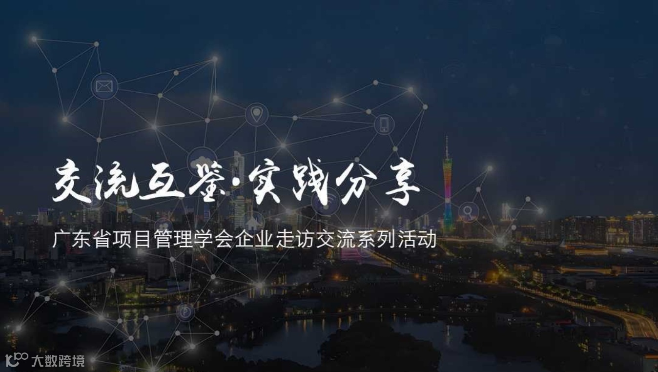 企业走访 | 智慧城市上市企业宏景科技 