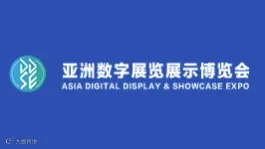 2025年广州亚洲视觉智能与沉浸式产业展览会 亚洲数字展览展示博览会