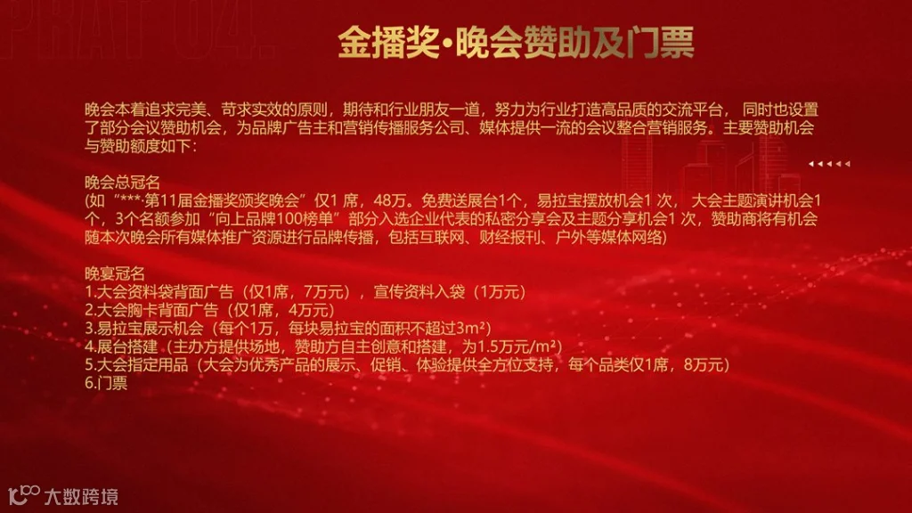 2026金播奖参数申报手册_21.png