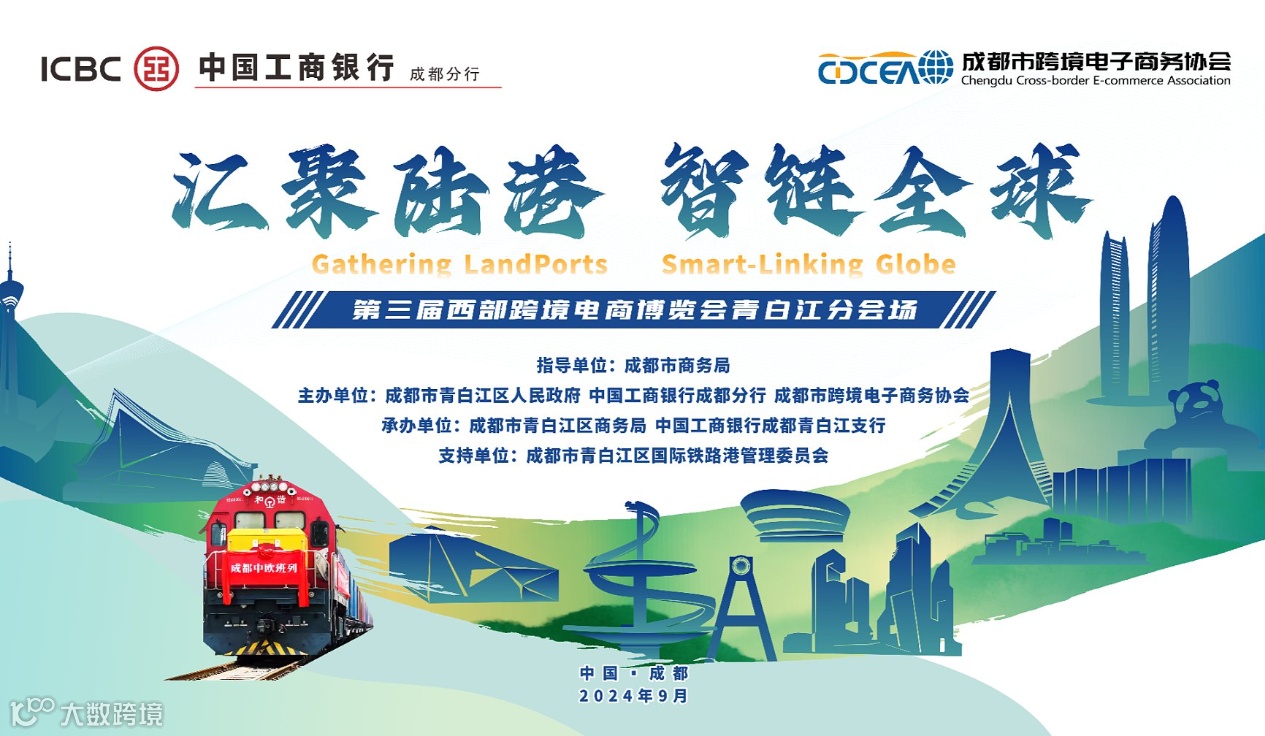 “汇聚陆港、智链全球”跨境电商及供应链贸易企业主题交流活动