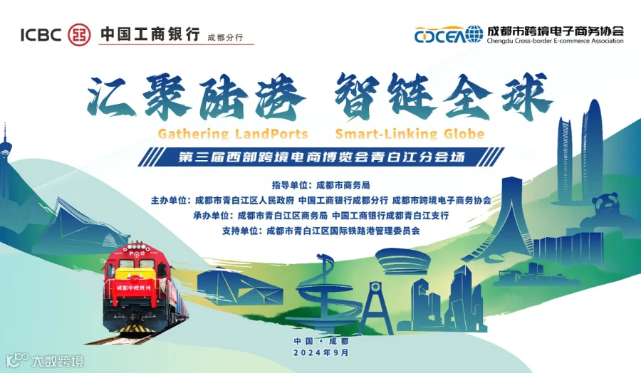 “汇聚陆港、智链全球”跨境电商及供应链贸易企业主题交流活动