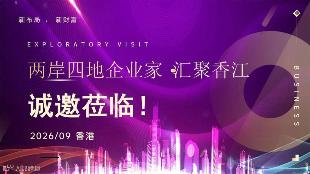 2026香港一带一路&财富峰会_10.jpg