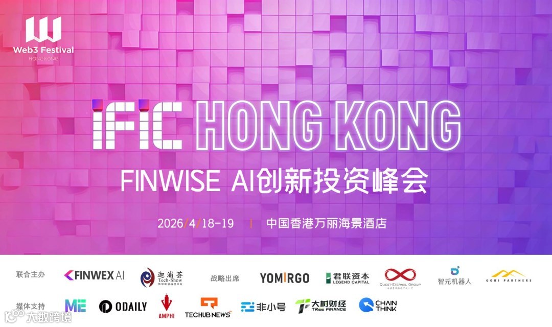 IFIC香港 FINWISE AI创新投资峰会