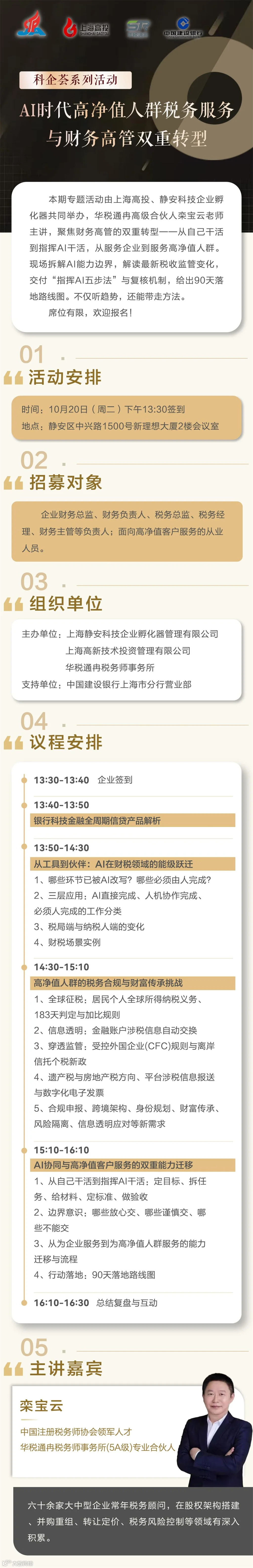 10月20日活动海报-活动行版本.jpg