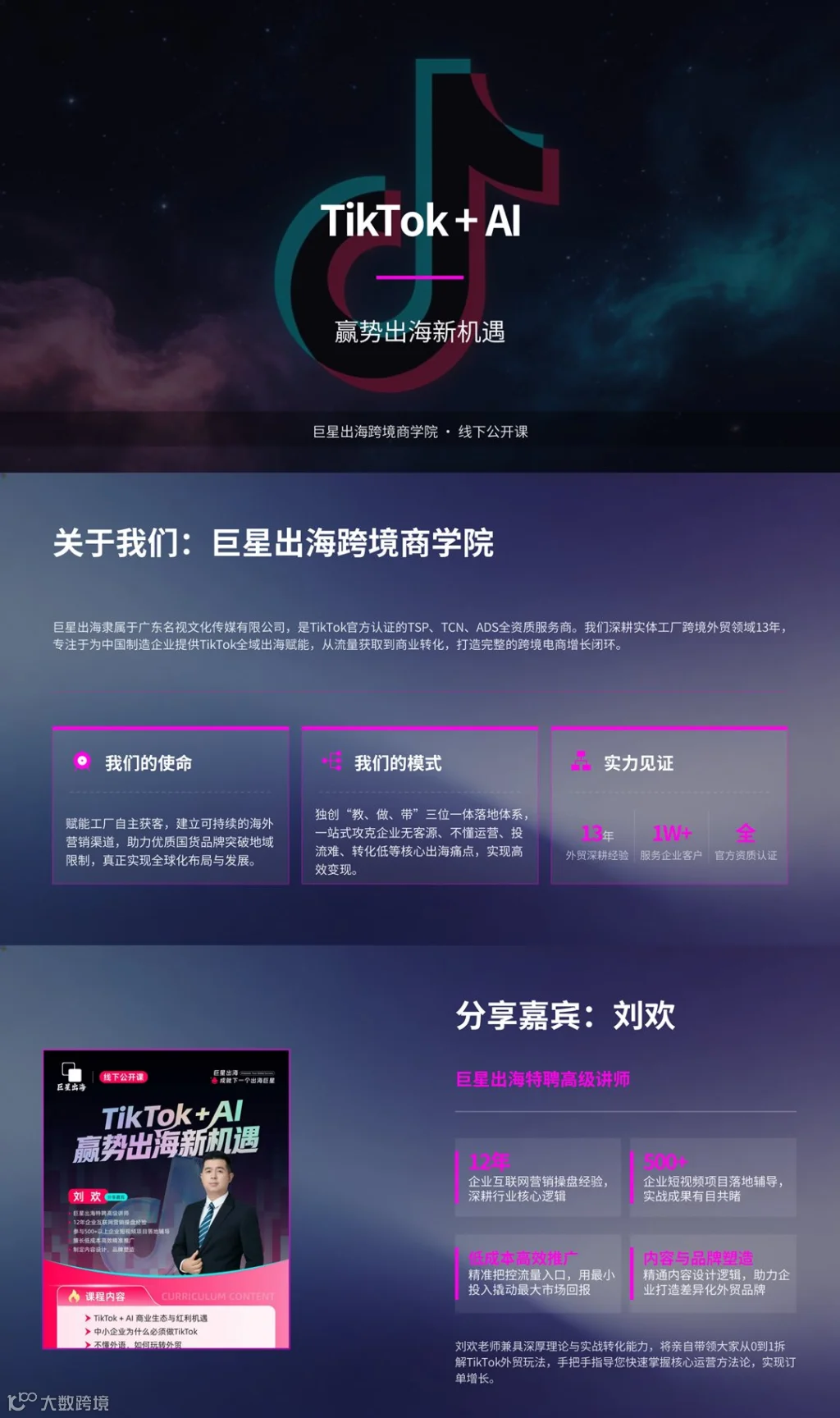 TikTok+AI赢势出海新机遇培训_01.png