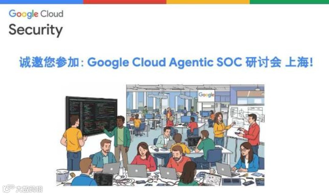 Google亲授！实战攻防，提升您的SecOps技能！