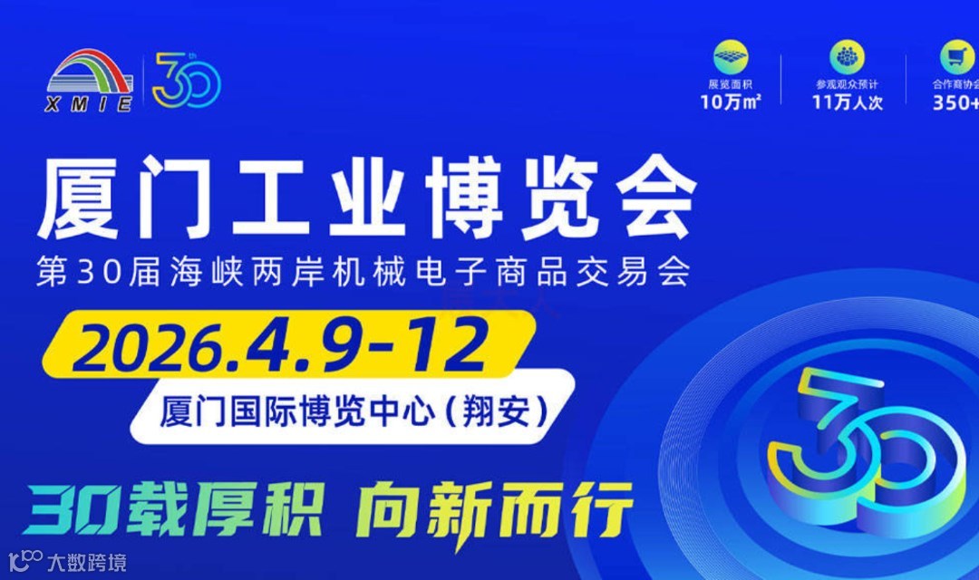 2026厦门工业博览会暨海峡两岸机械电子商品交易会-聚焦机器人、智能制造等