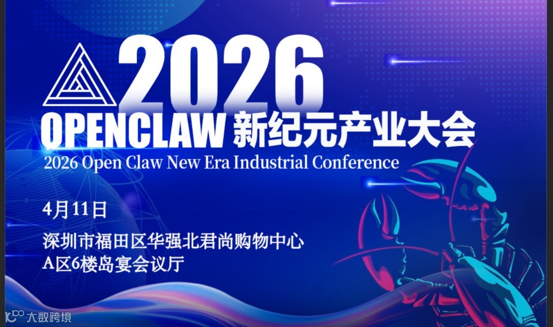 OpenClaw新纪元产业大会