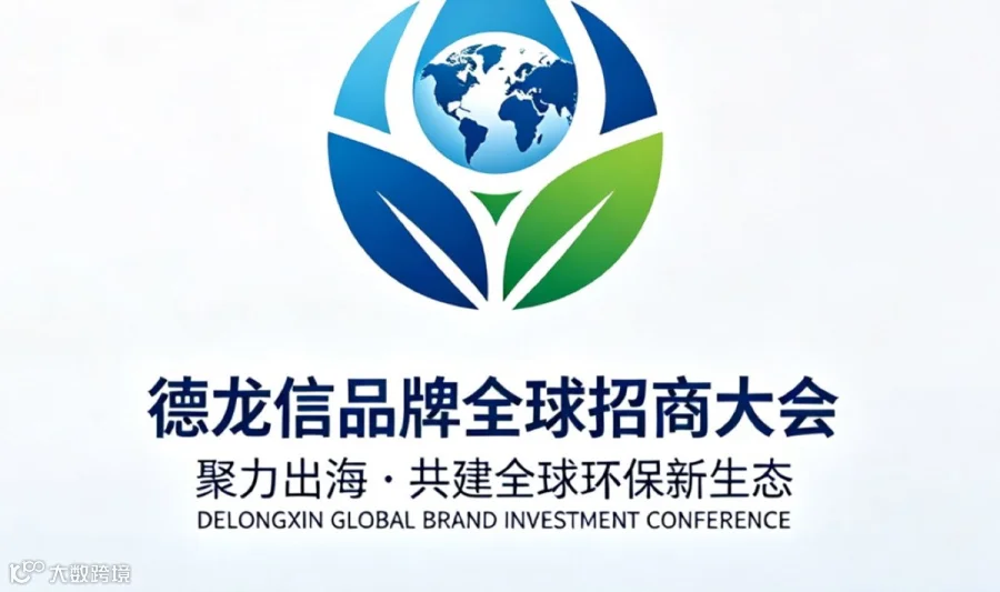 德龙信环保新质生产力·新能源