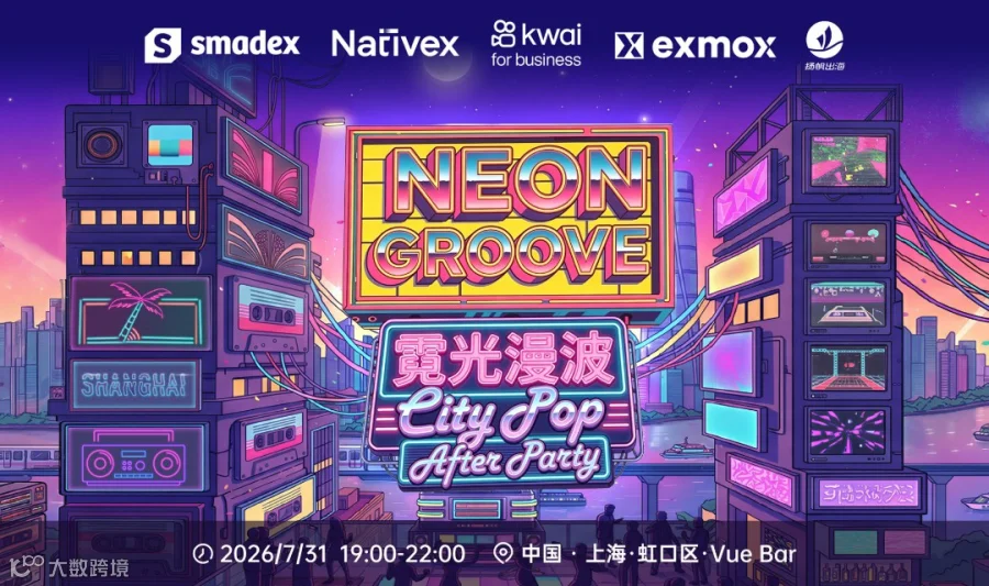 Neon Groove 霓光漫波 —— City Pop After Party