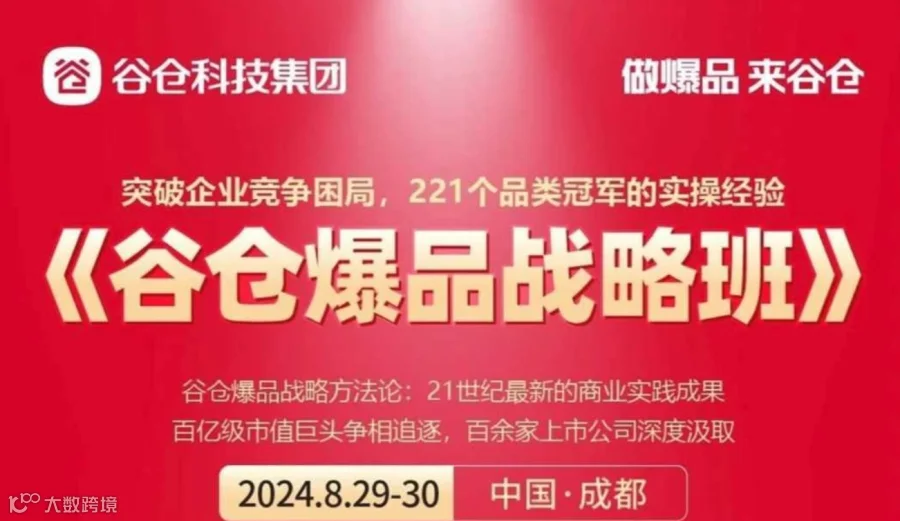 定档 8月29-30日 | 【谷仓爆品战略班】成都站 开课通知