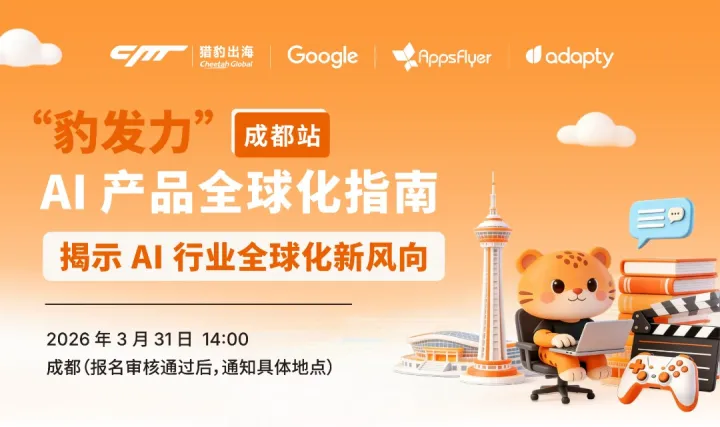 “豹发力"成都站|<em>AI</em> 产品全球化指南-Google专属通道