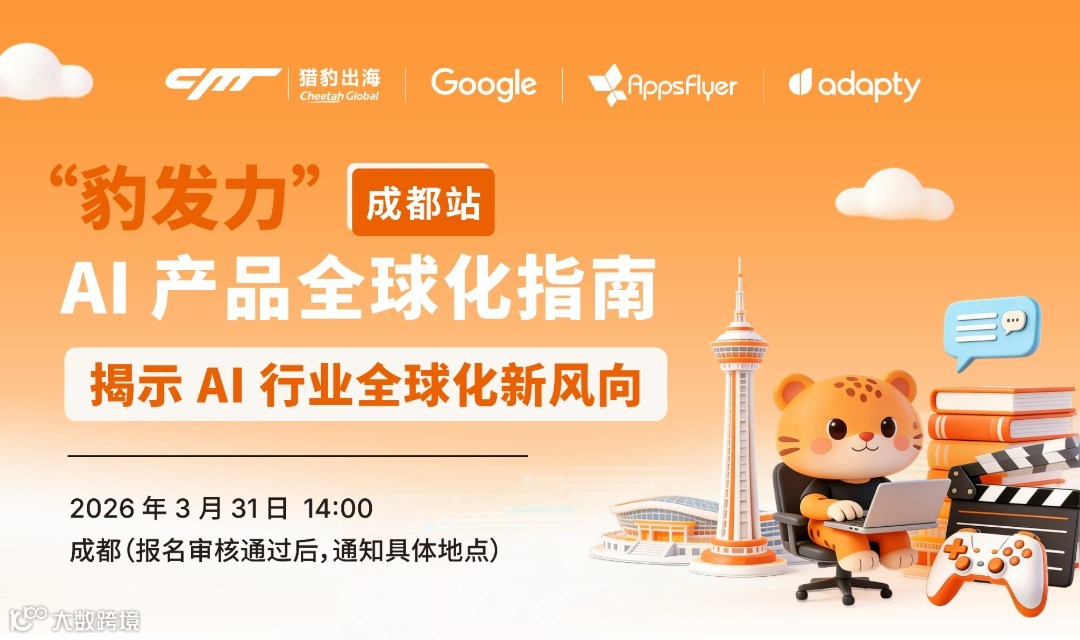 “豹发力"成都站|AI 产品全球化指南-Google专属通道