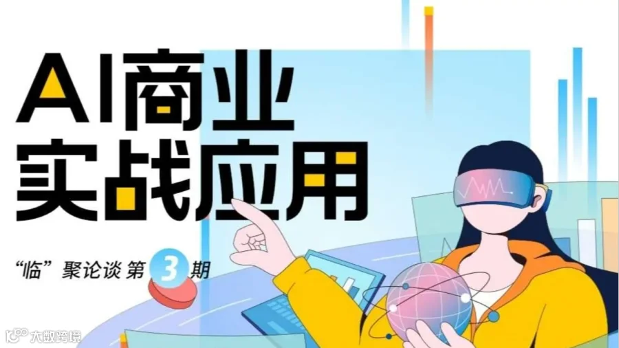 AI应用实战应用------拓展多元化收益