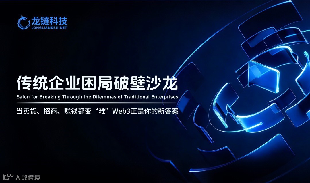 传统企业困局破壁沙龙