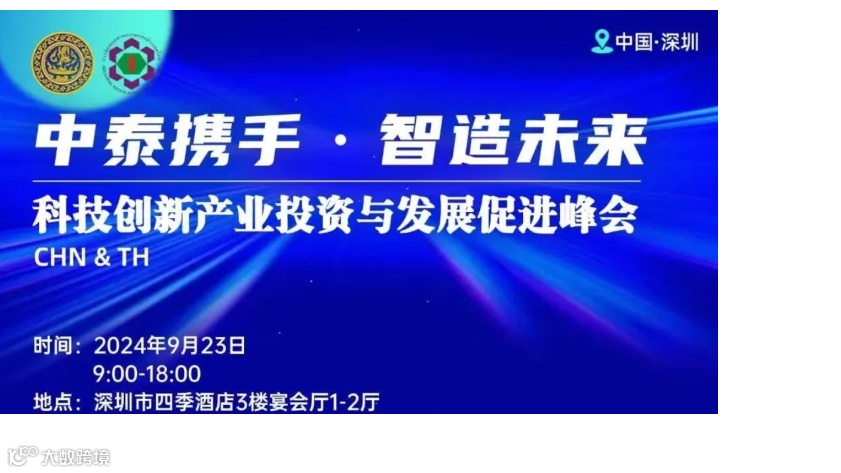出海，问道泰国工业发展机遇，揭秘中泰科技创新产业巨大商机