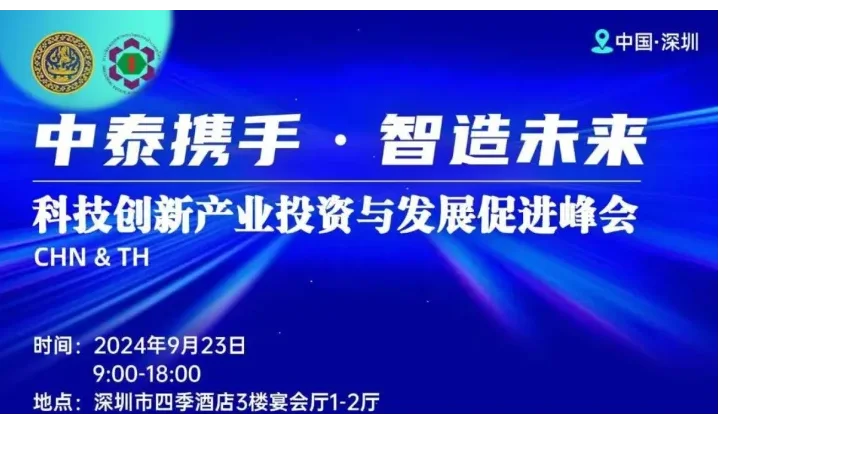 出海，问道泰国工业发展机遇，揭秘中泰科技创新产业巨大商机