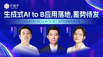 <em>生成</em>式AI to B应用落地，蓄势待发