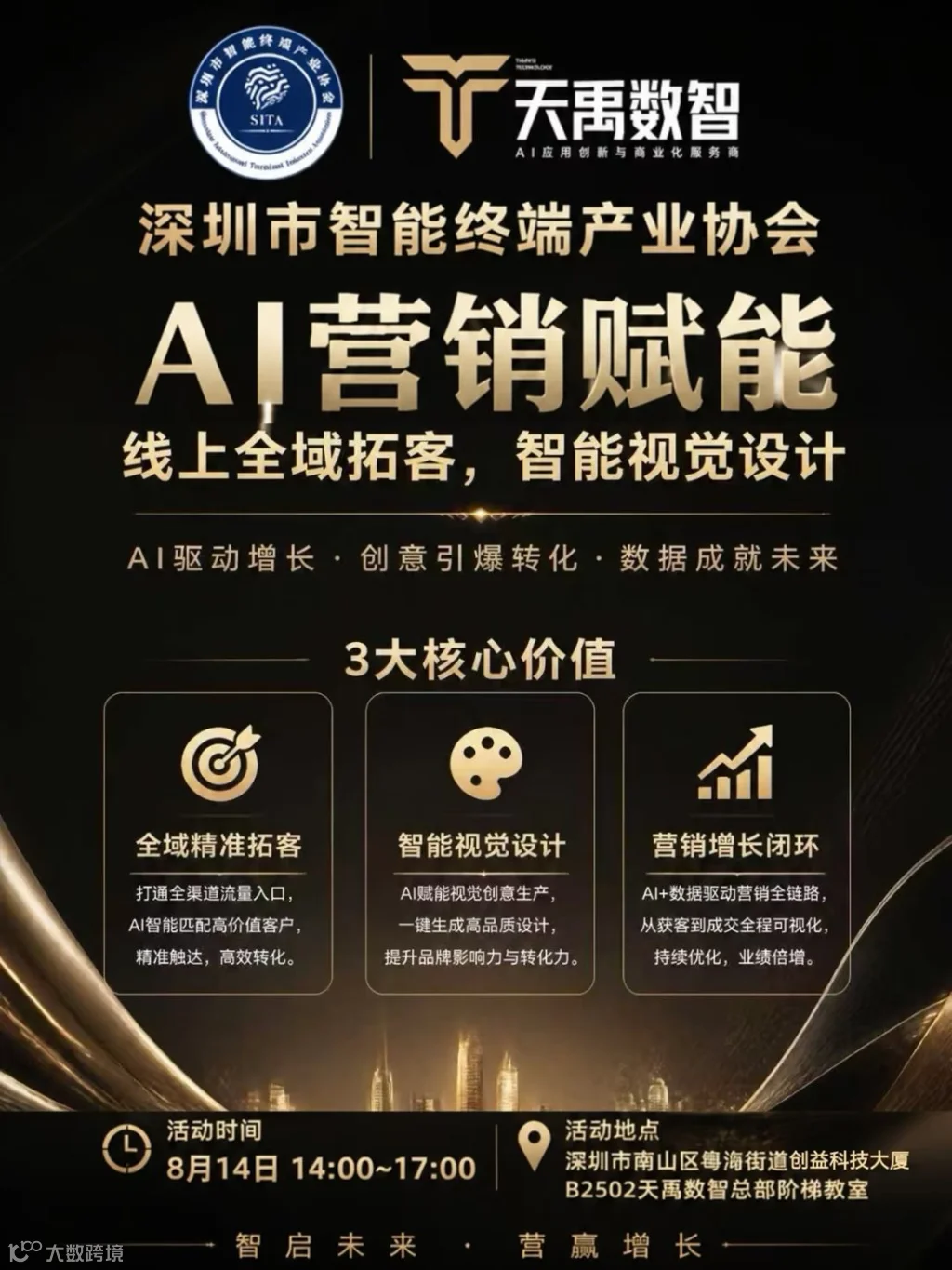 天禹数智海报.png